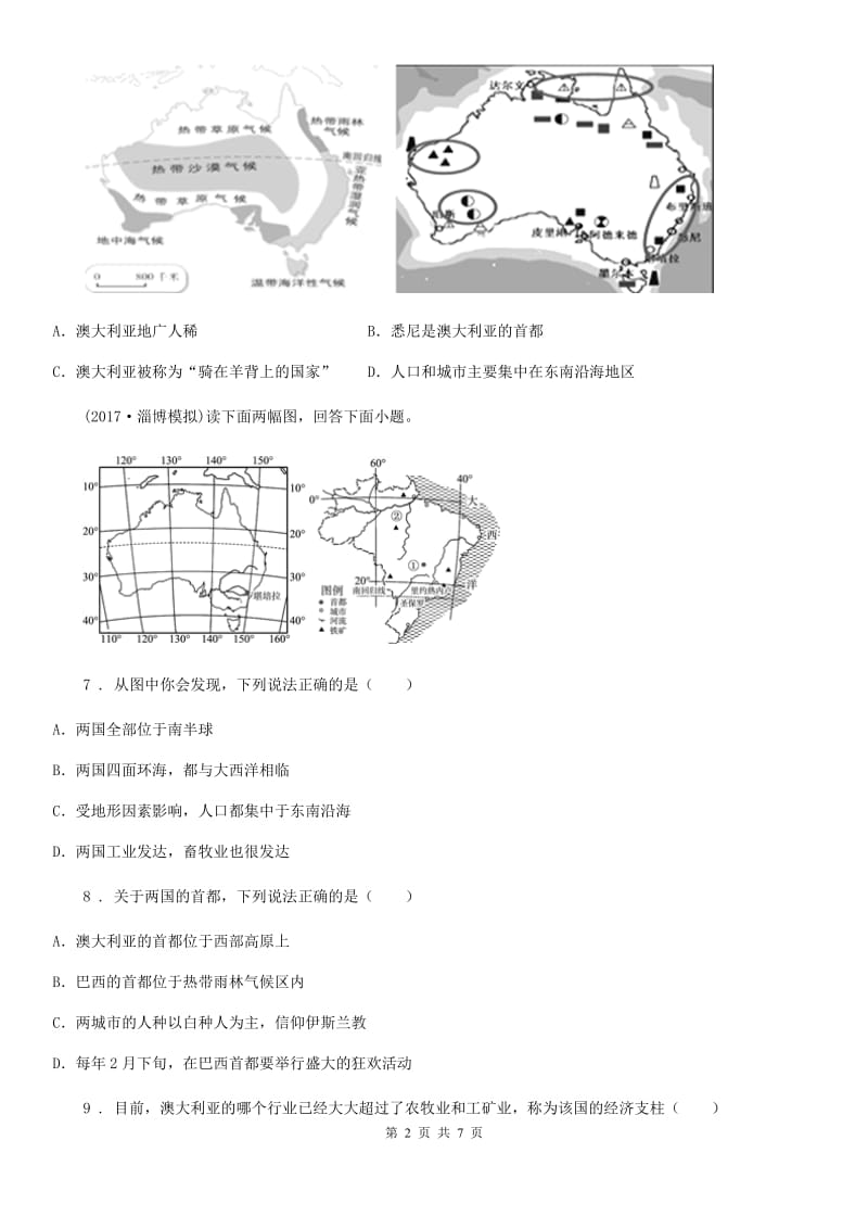 济南市2019版七年级下册地理 第八章第四节 澳大利亚 同步测试B卷_第2页