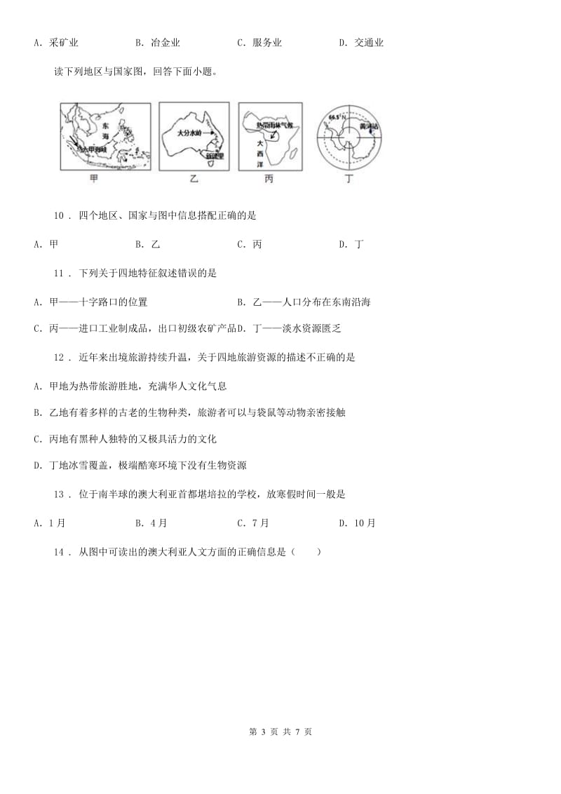 济南市2019版七年级下册地理 第八章第四节 澳大利亚 同步测试B卷_第3页