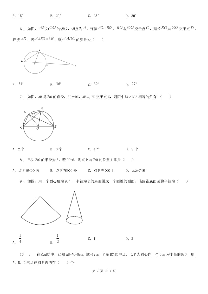 黑龙江省2019-2020年度九年级上学期第一次月考数学试题D卷_第2页