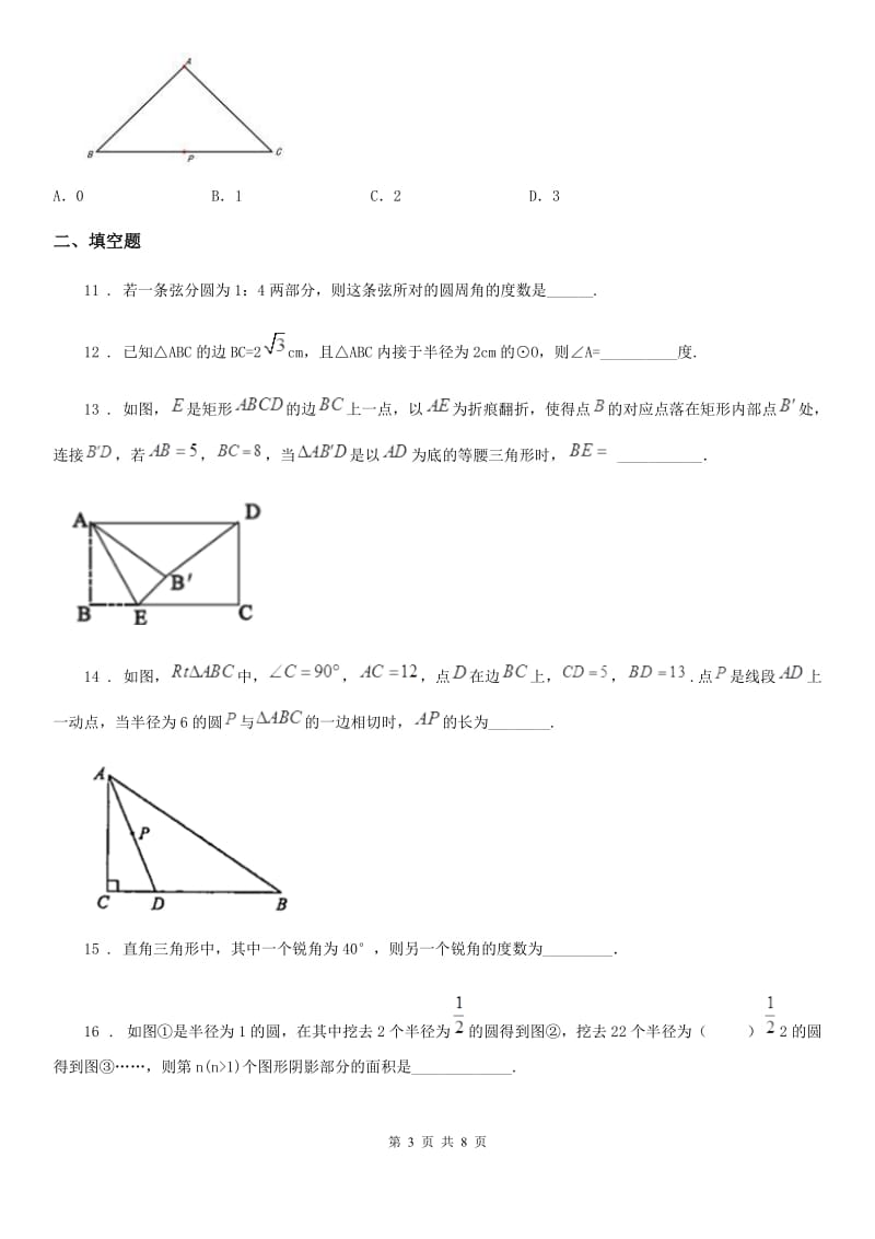 黑龙江省2019-2020年度九年级上学期第一次月考数学试题D卷_第3页