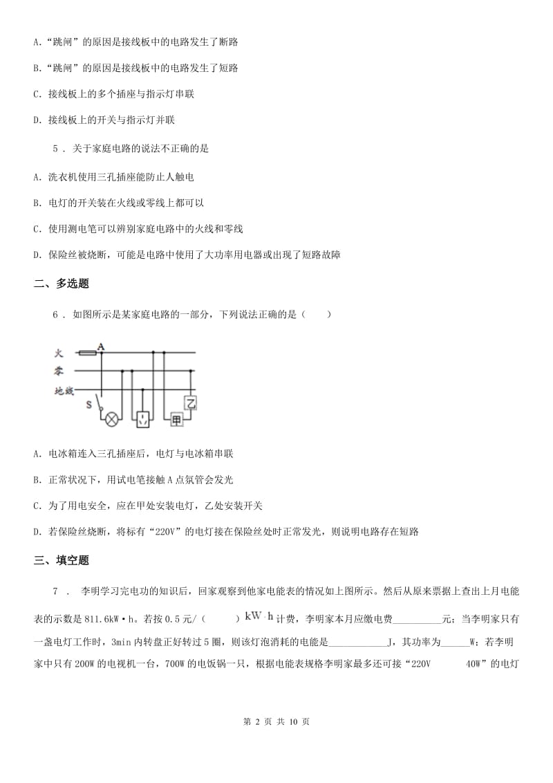 九年级物理下册第十八章-家庭电路与安全用电-单元测试题_第2页