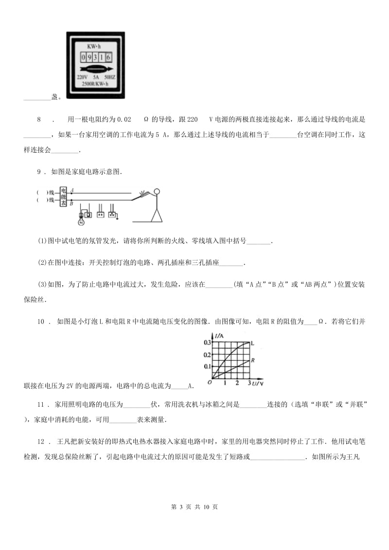 九年级物理下册第十八章-家庭电路与安全用电-单元测试题_第3页