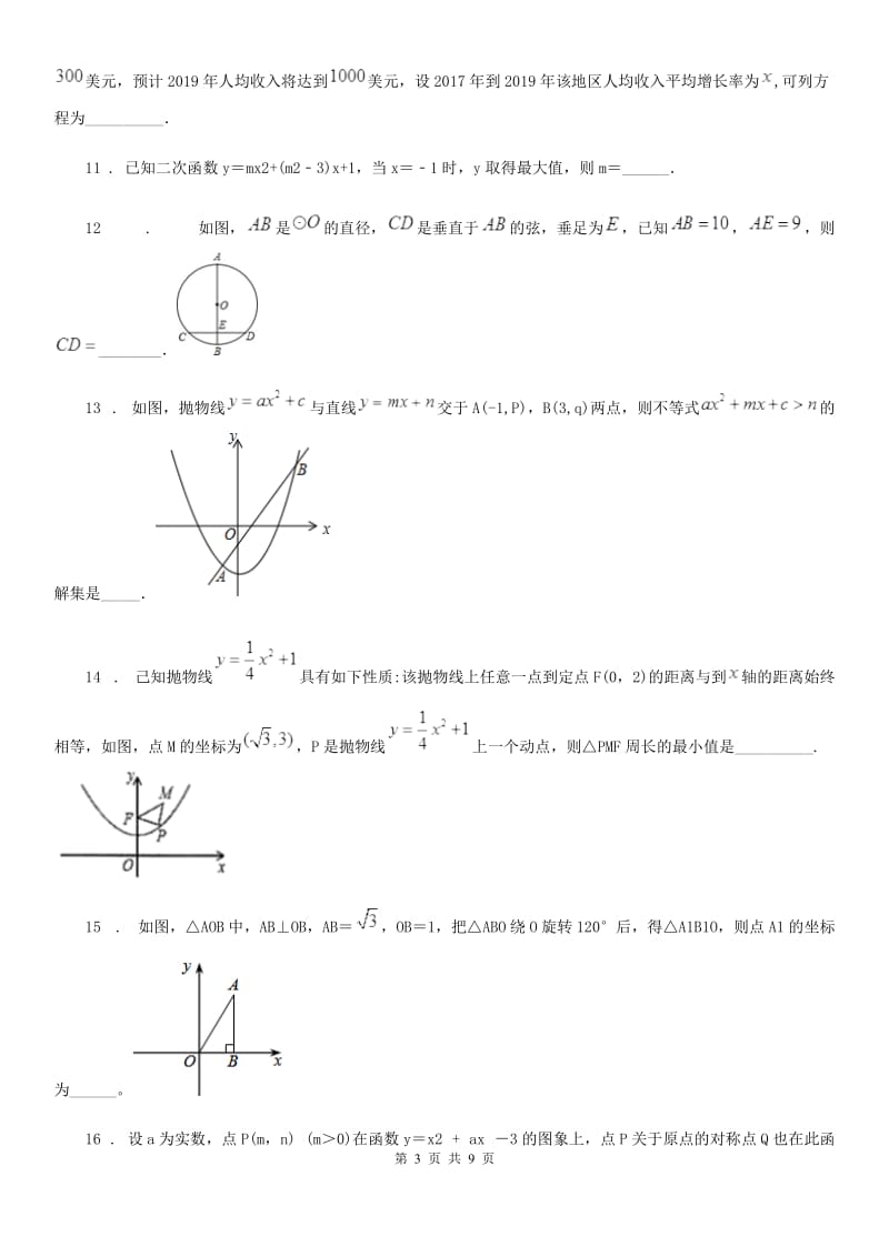 海口市2020年（春秋版）九年级上学期期中数学试题B卷_第3页