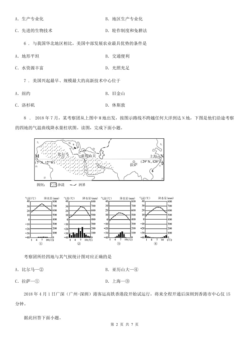 太原市2019版九年级期末地理科试卷B卷_第2页