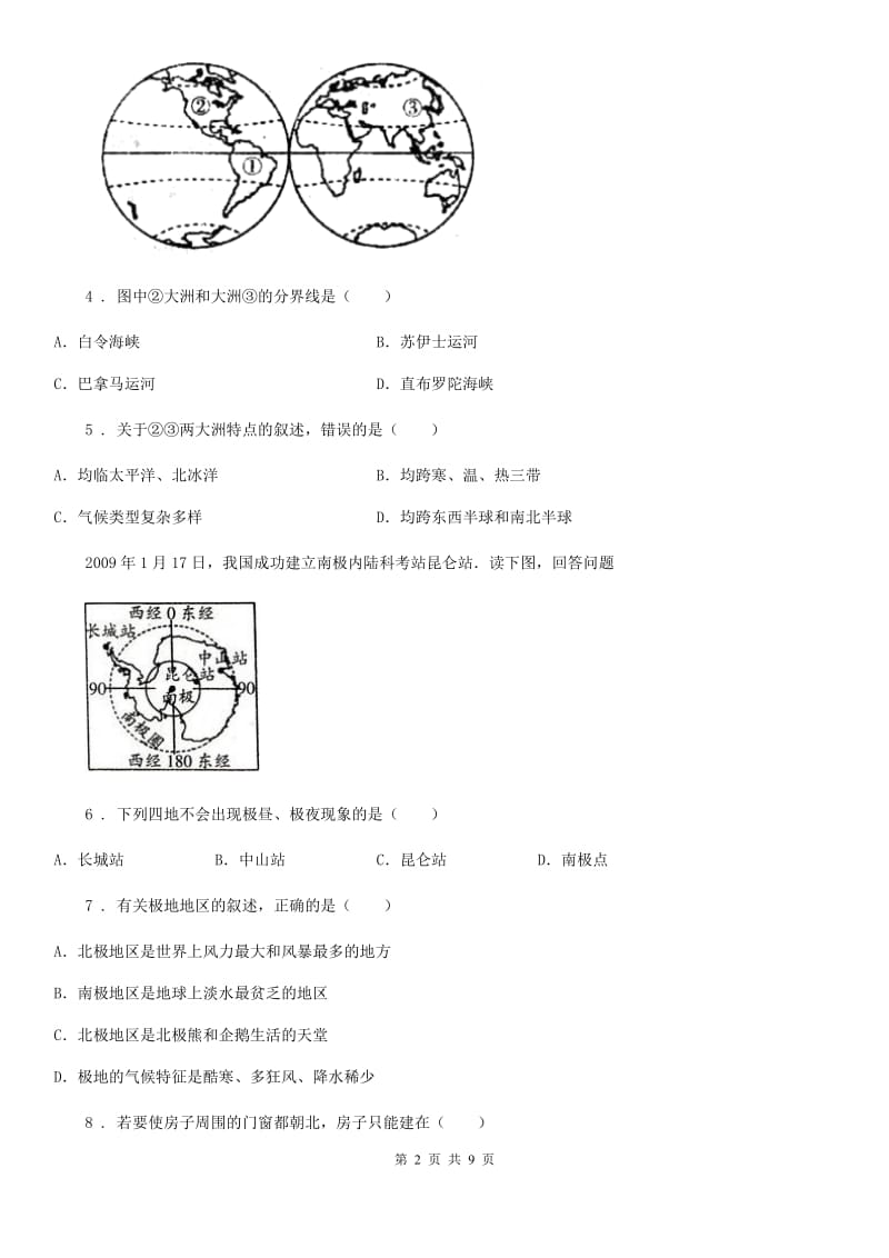 广州市2020版七年级上册地理第二章地球的面貌单元测试（I）卷_第2页