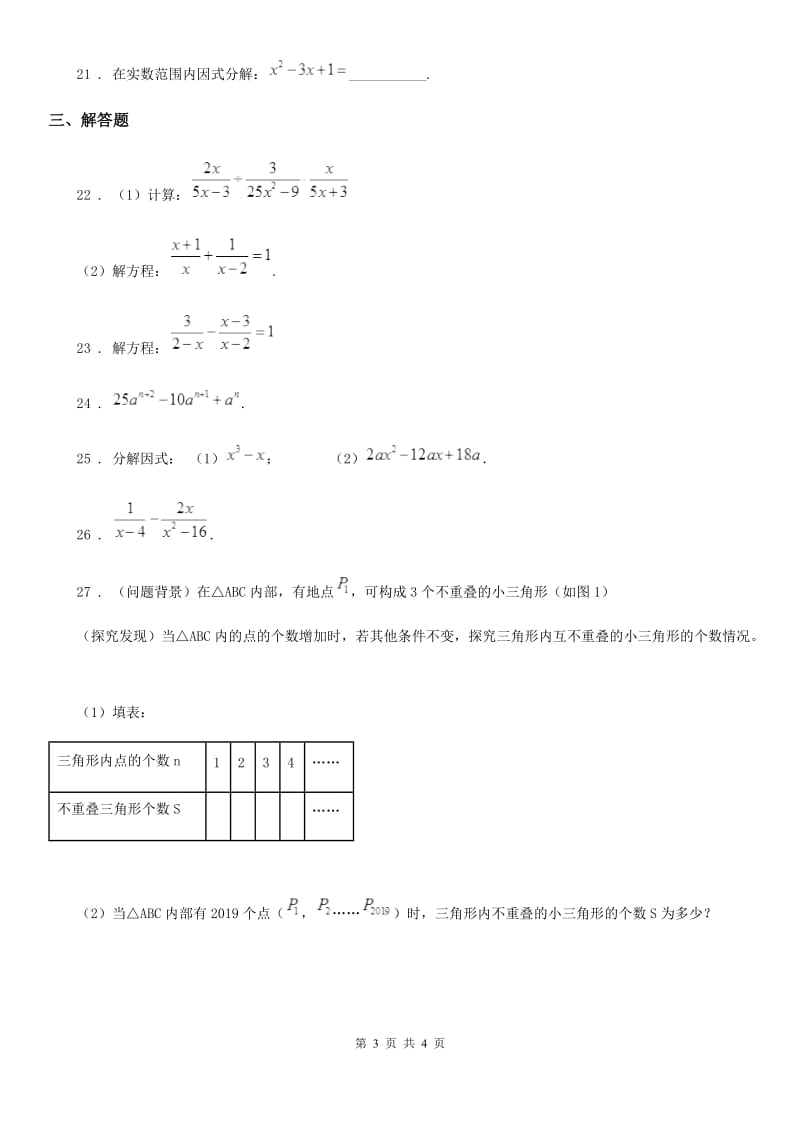 重庆市2020年（春秋版）七年级上学期第二次月考数学试题C卷_第3页