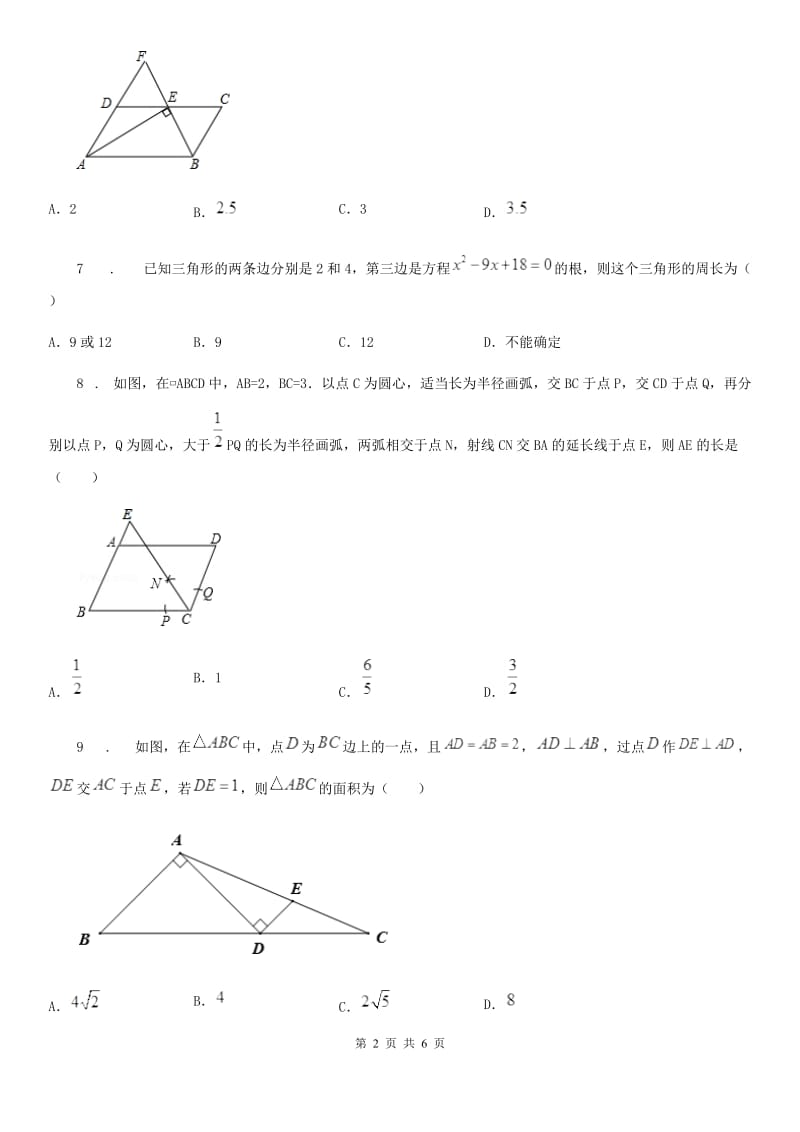 吉林省2020年（春秋版）七年级上学期期末数学试题（II）卷_第2页