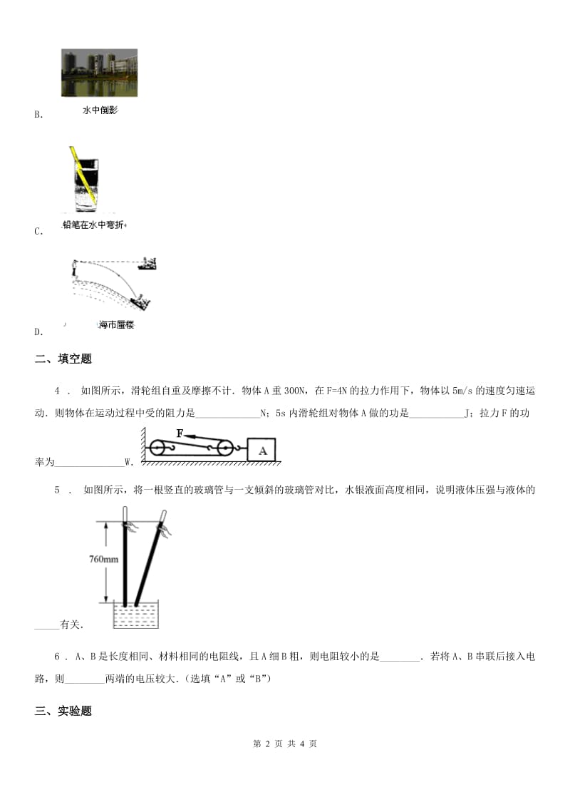 合肥市2019-2020学年九年级下学期期中考试物理试题D卷_第2页