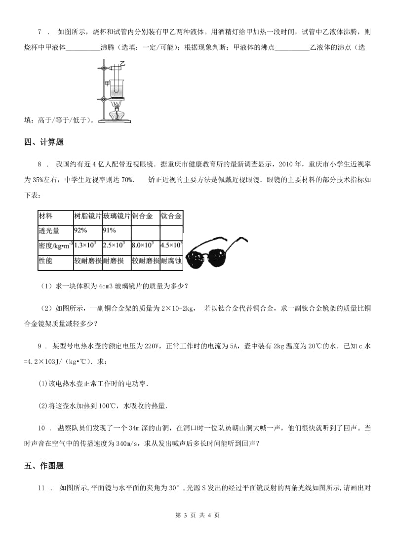 合肥市2019-2020学年九年级下学期期中考试物理试题D卷_第3页