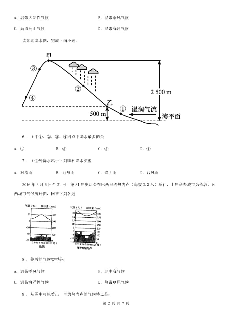 贵阳市2019-2020年度七年级上册地理 第三章第三节 降水的变化与分布 同步检测（II）卷_第2页