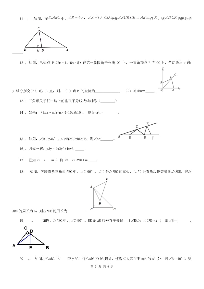 海口市2019年八年级上学期9月月考数学试题C卷_第3页