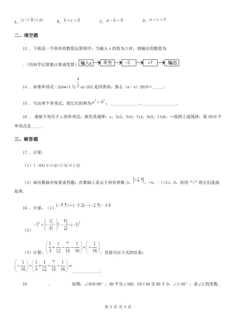 长沙市2019-2020学年七年级上学期期中数学试题（I）卷_第3页