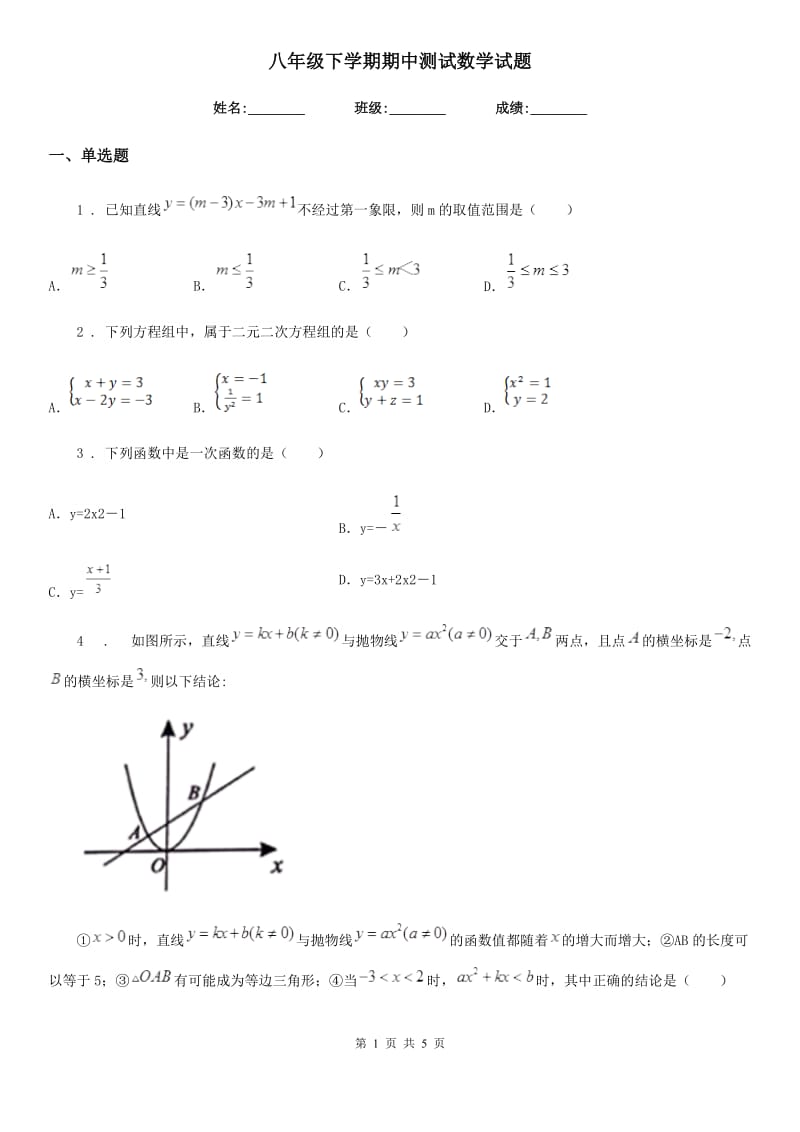 八年级下学期期中测试数学试题_第1页