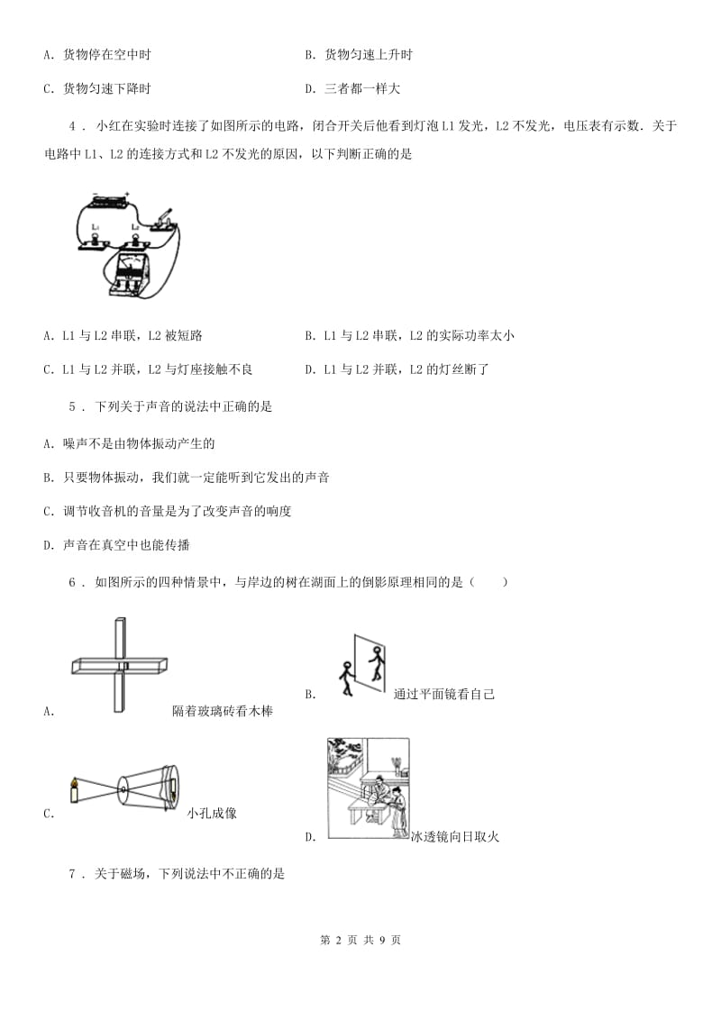 拉萨市2019-2020学年九年级一模物理试题B卷_第2页