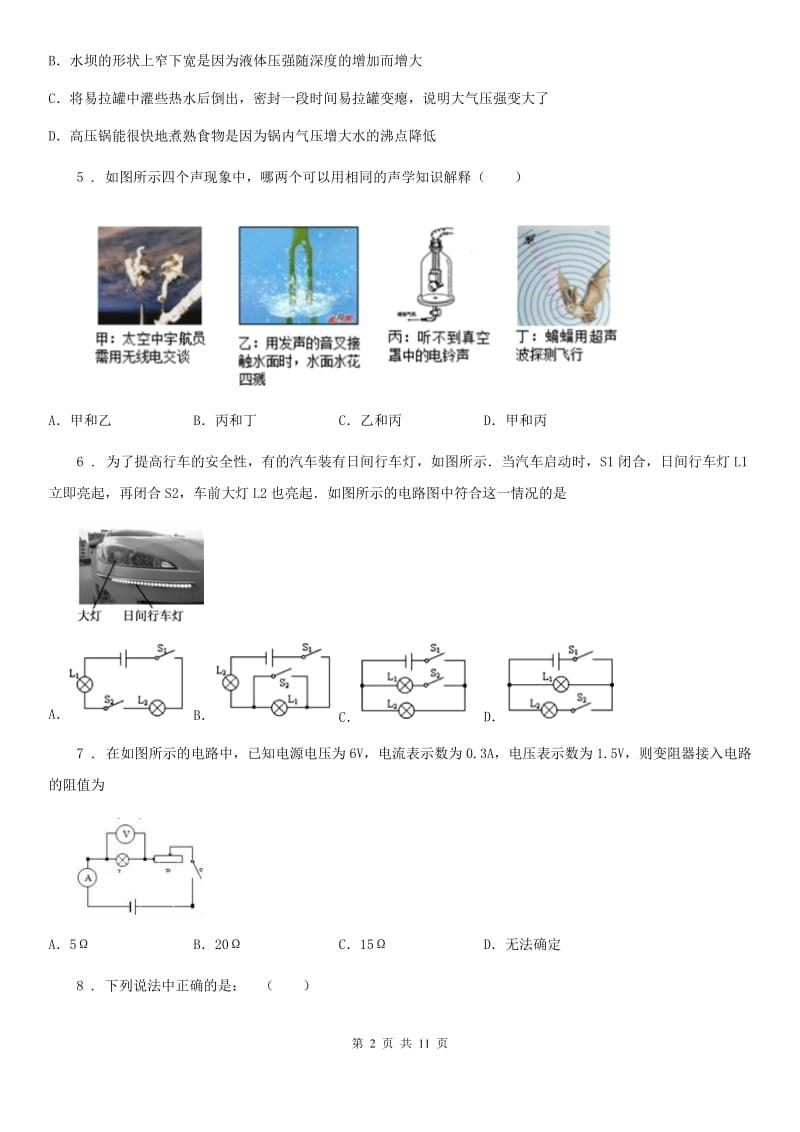 昆明市2019年九年级一模物理试题A卷_第2页