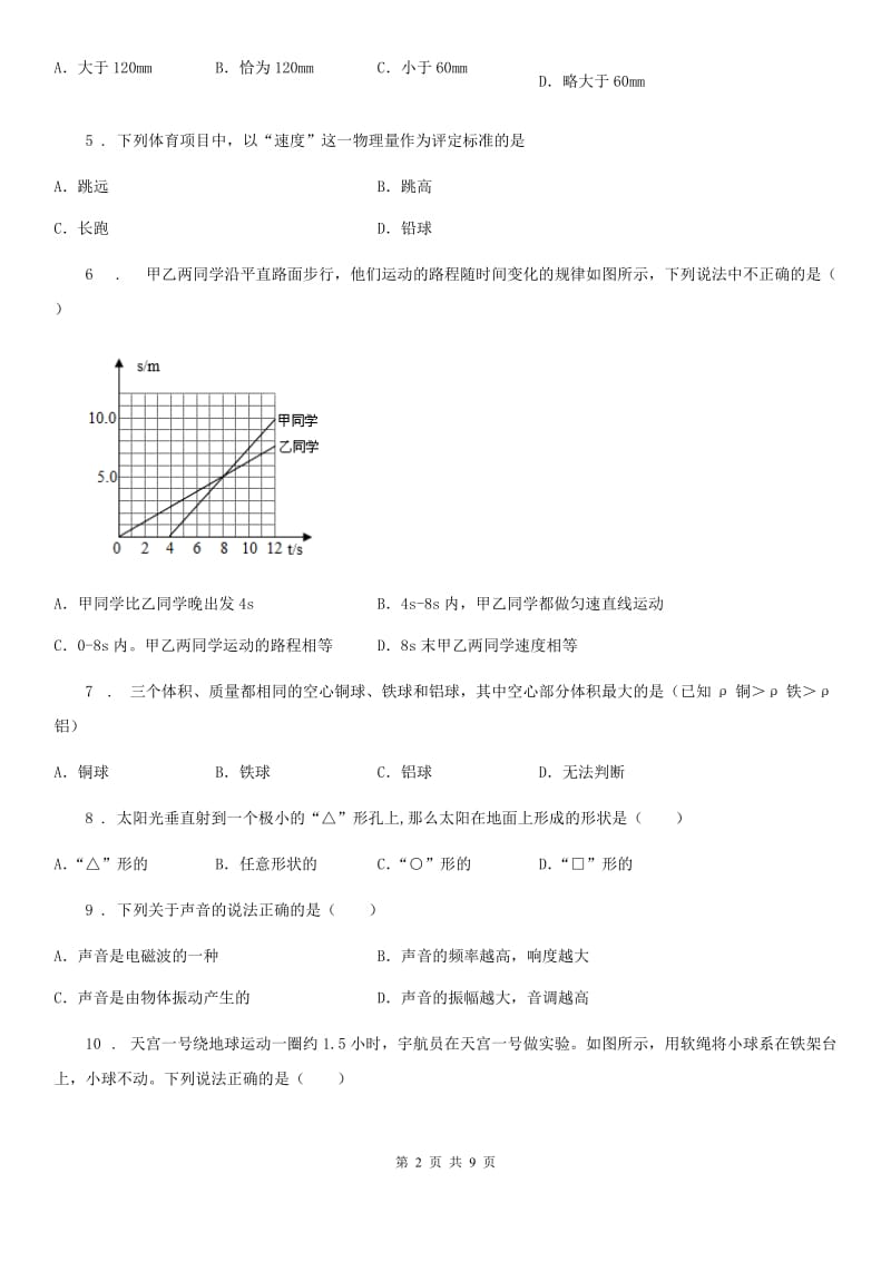 黑龙江省2020年（春秋版）八年级上学期期末调研物理试题D卷_第2页
