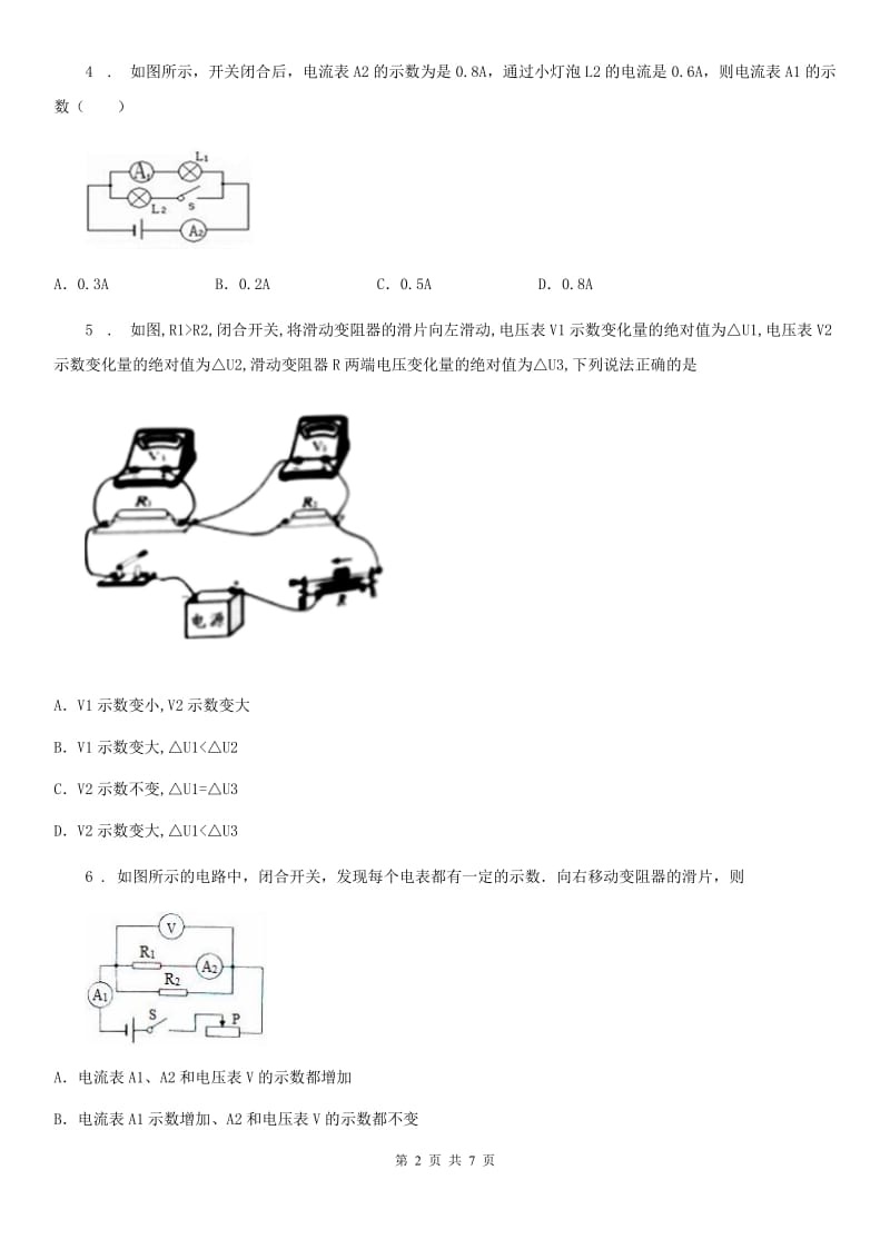 九年级物理 第17章第4节欧姆定律在串并联电路中的应用同步测试题_第2页