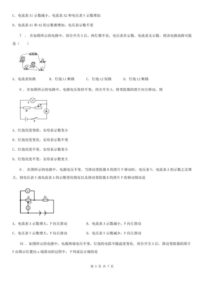 九年级物理 第17章第4节欧姆定律在串并联电路中的应用同步测试题_第3页