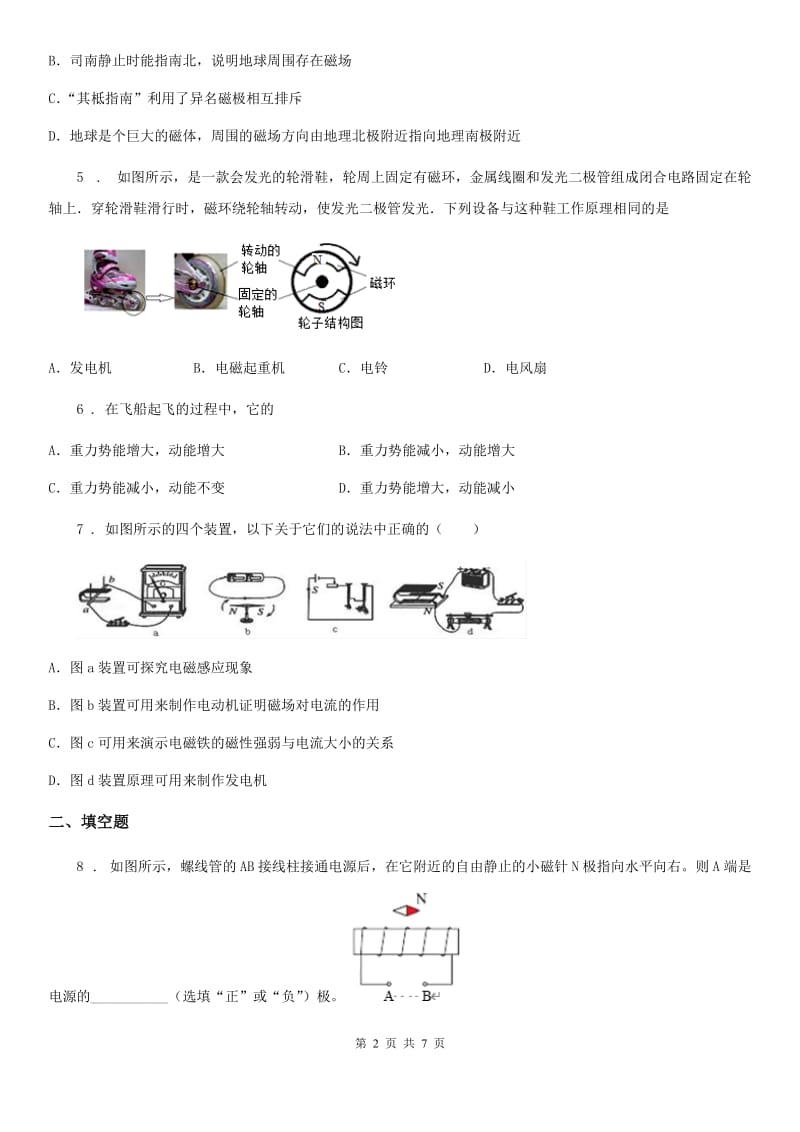 物理第二十章 电与磁单元测试题_第2页