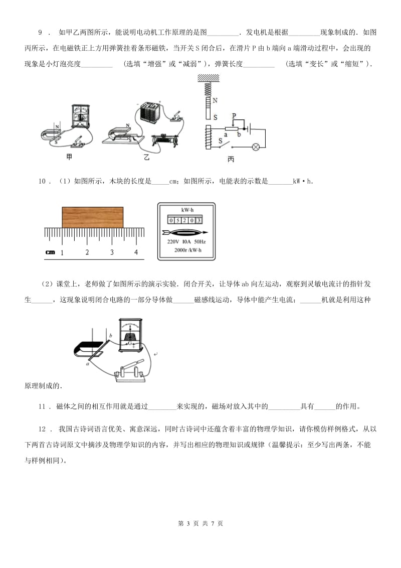 物理第二十章 电与磁单元测试题_第3页