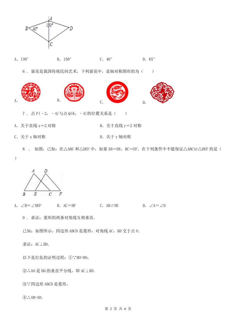 河南省2019年八年级上学期期中数学试题C卷_第2页