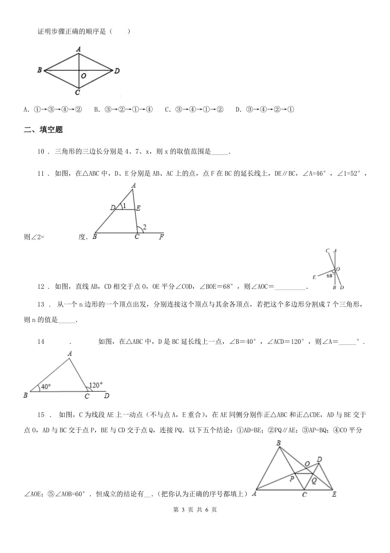 河南省2019年八年级上学期期中数学试题C卷_第3页