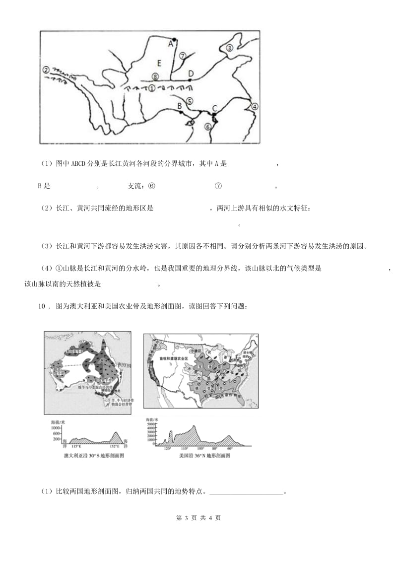 银川市2020年初中毕业生学业适应性考试地理试题（I）卷_第3页