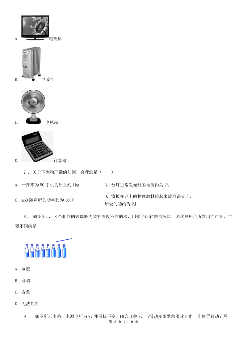 九年级上册物理 第六章 电功率 单元练习题_第2页