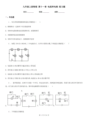 九年級上冊物理 第十一章 電流和電路 練習題