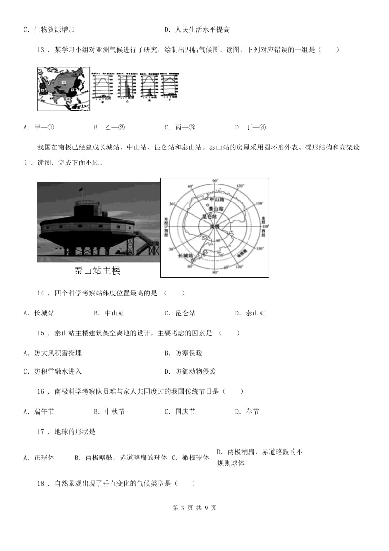 贵阳市2019年七年级上学期期末地理试题（II）卷_第3页