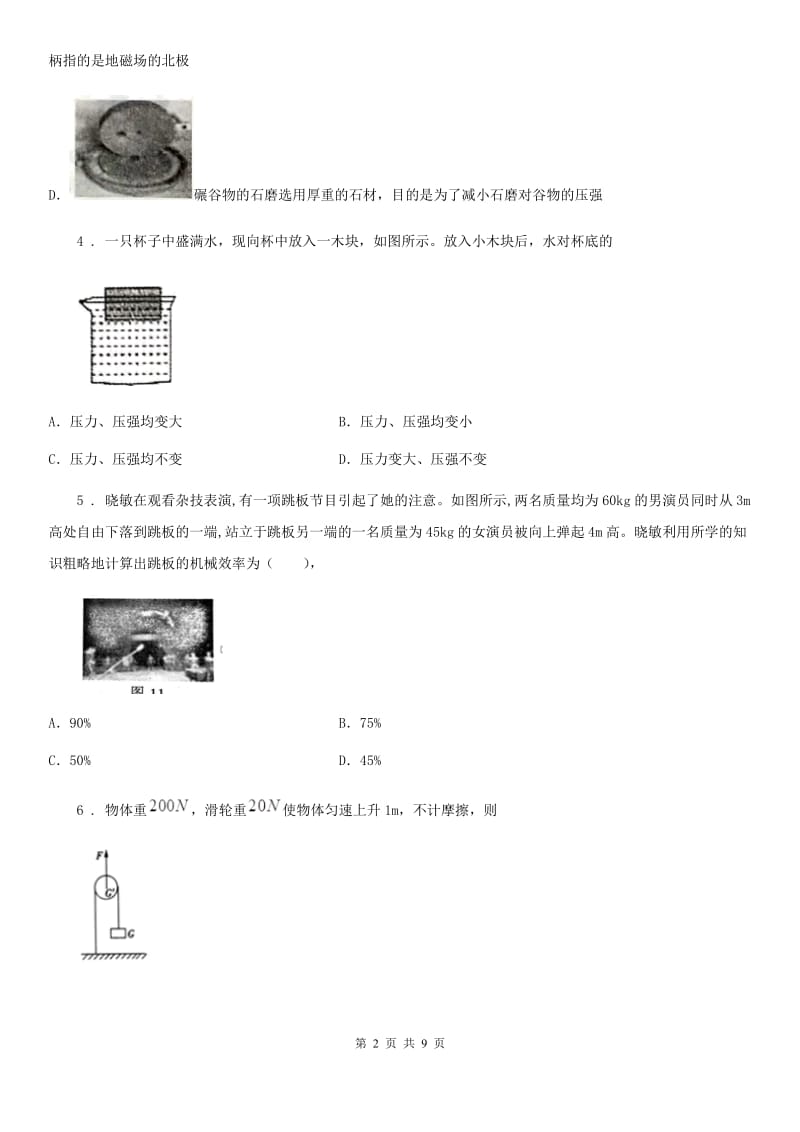 昆明市2019-2020年度八年级物理复习题 第九章 简单机械 功C卷_第2页