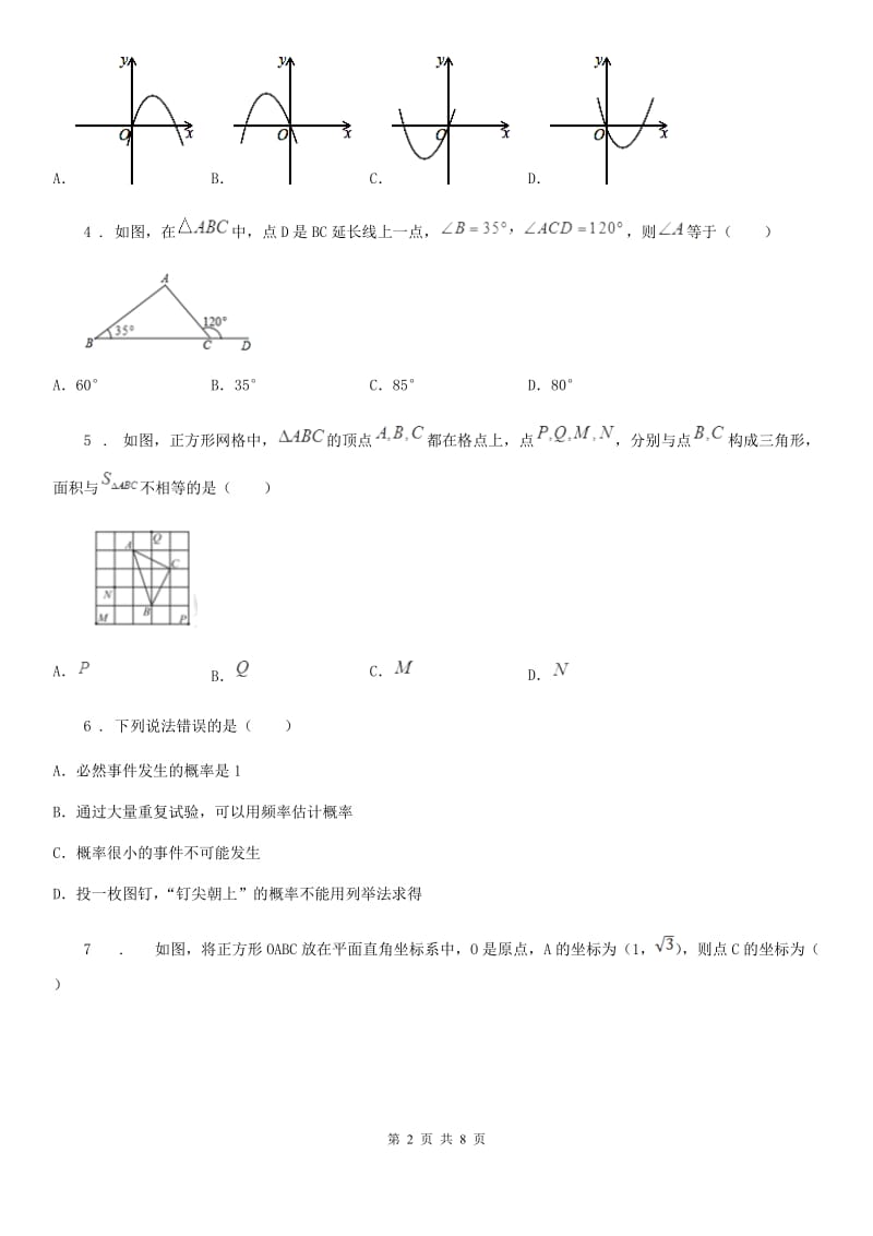 南宁市2020年（春秋版）九年级上学期期末数学试题B卷_第2页