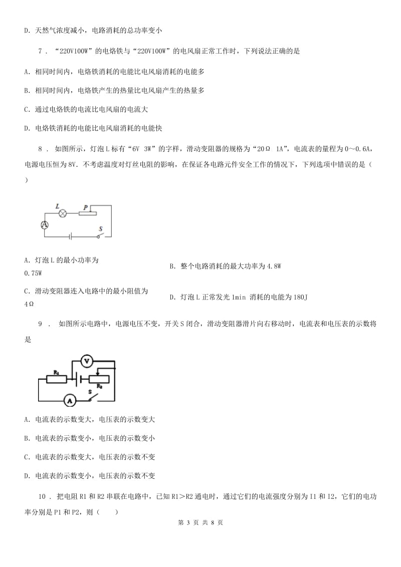 重庆市2020年（春秋版）九年级物理上册15.2《电功率》同步练习题（II）卷_第3页