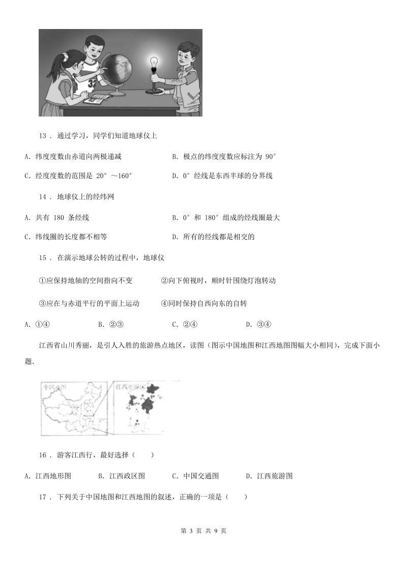 长春市2020版七年级上学期期中考试地理试题A卷_第3页