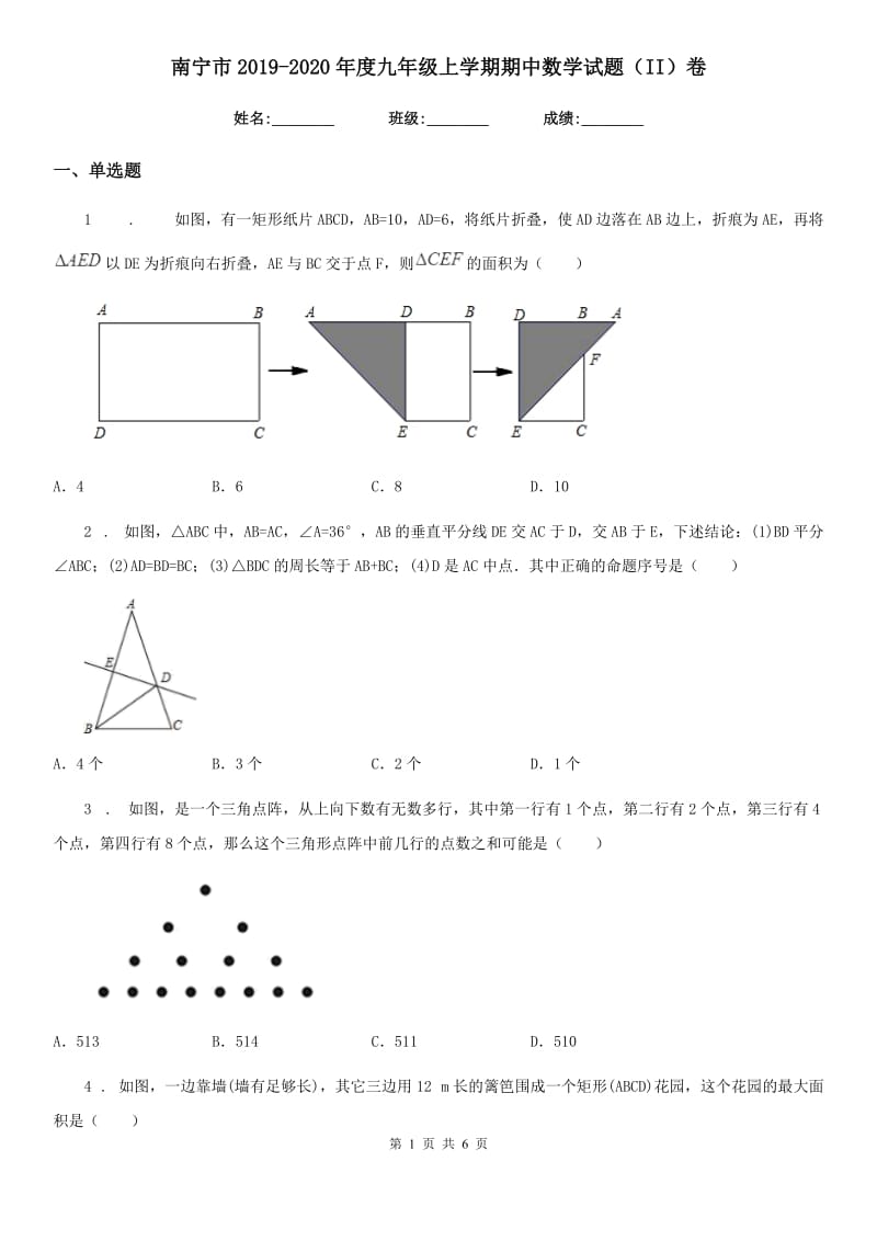 南宁市2019-2020年度九年级上学期期中数学试题（II）卷-1_第1页