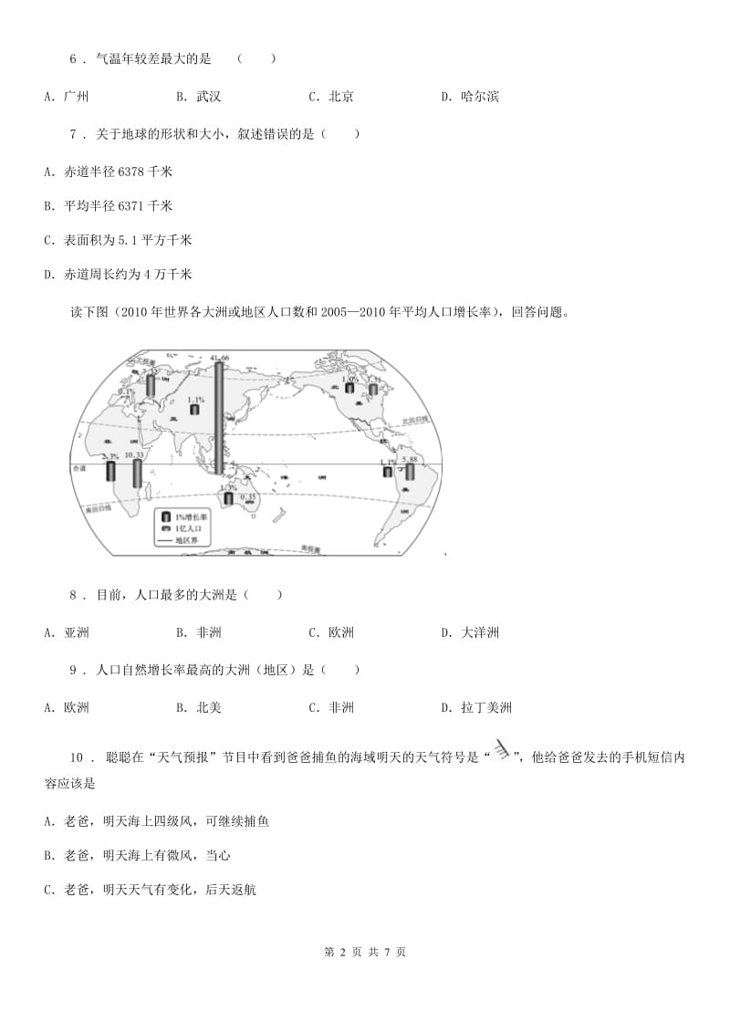 福州市2019版七年级上学期第二次月考地理试题（II）卷_第2页