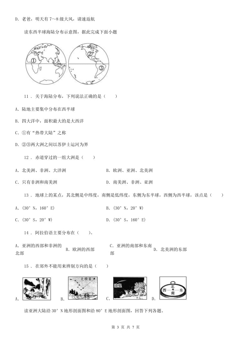 福州市2019版七年级上学期第二次月考地理试题（II）卷_第3页