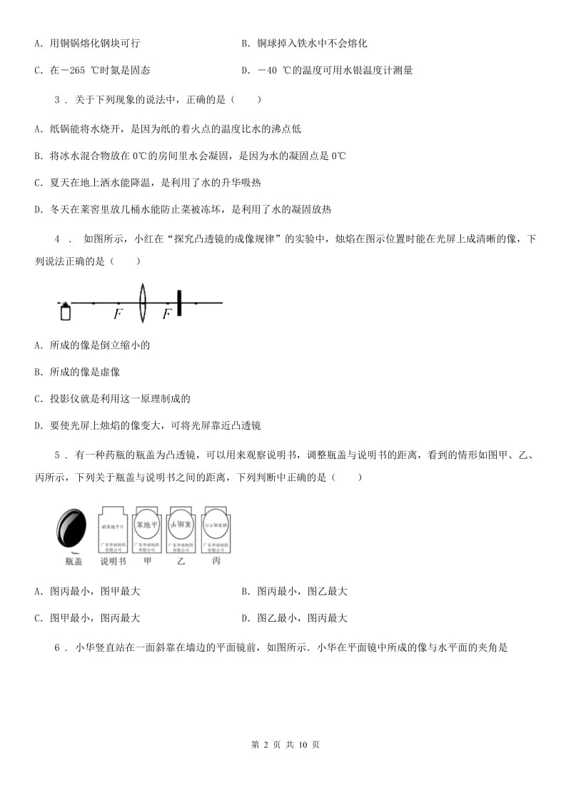 郑州市2019版八年级11月月考物理试题A卷_第2页