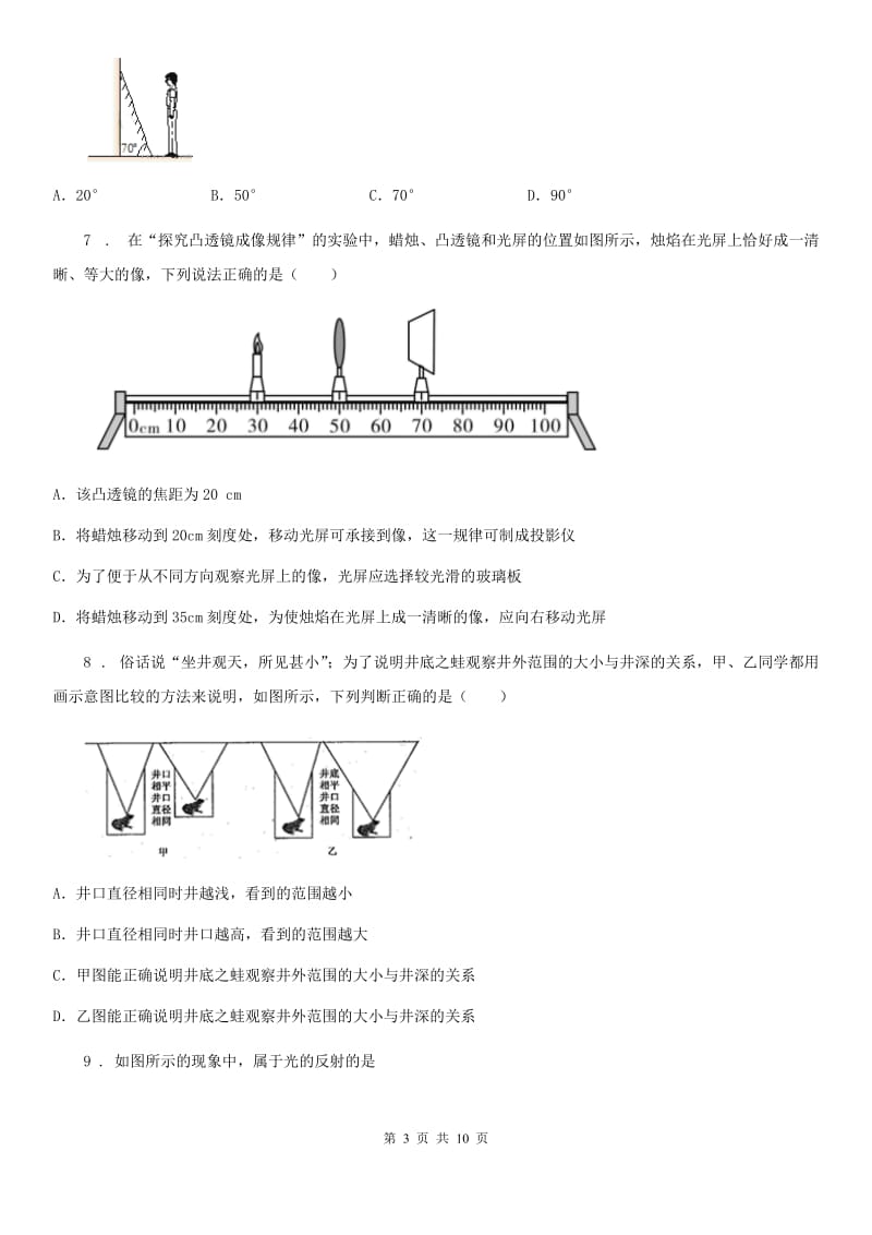 郑州市2019版八年级11月月考物理试题A卷_第3页