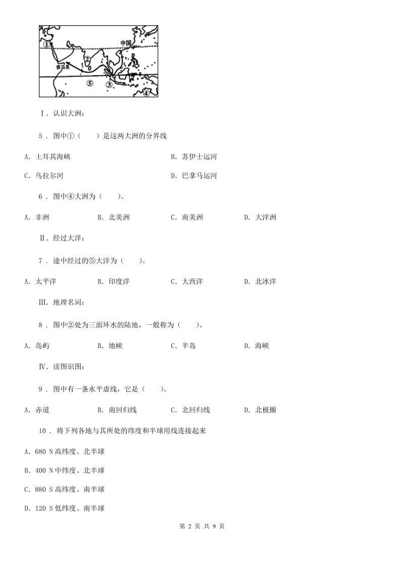 山西省2020年（春秋版）七年级10月月考地理试题（II）卷_第2页