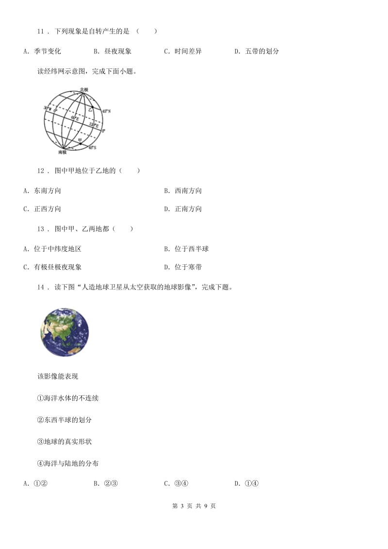 山西省2020年（春秋版）七年级10月月考地理试题（II）卷_第3页