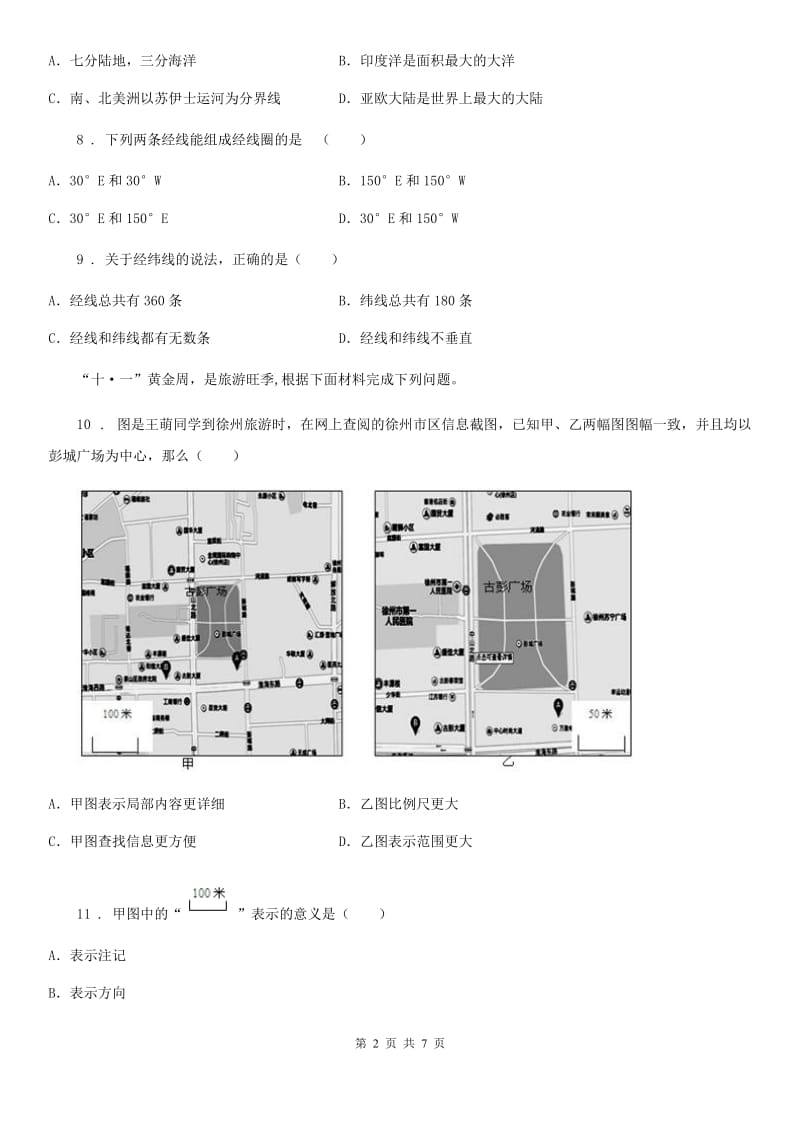 重庆市2020版七年级上学期中地理试题D卷_第2页