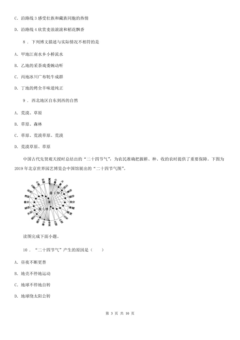 河北省2020年（春秋版）八年级下学期第三次月考地理试题D卷_第3页