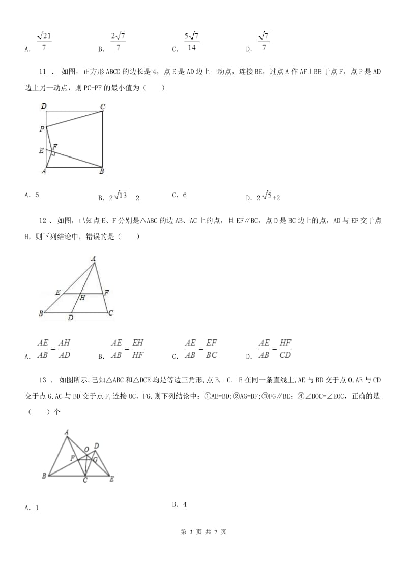 哈尔滨市2020年（春秋版）九年级上学期期中数学试题B卷-1_第3页