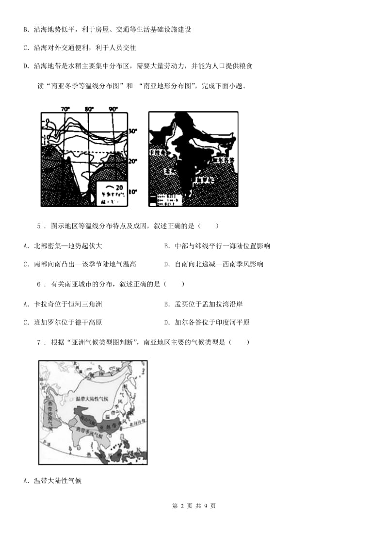 广州市2019版七年级3月月考地理试题C卷_第2页