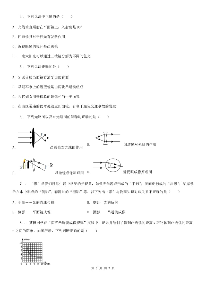 拉萨市2019年物理八年级下册《第六章 常见的光学仪器》单元测试卷C卷_第2页