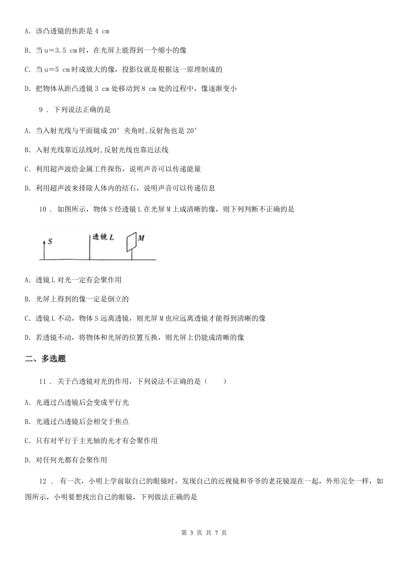 拉萨市2019年物理八年级下册《第六章 常见的光学仪器》单元测试卷C卷_第3页