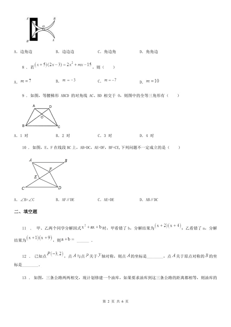 石家庄市2020年（春秋版）八年级上学期期末数学试题A卷_第2页