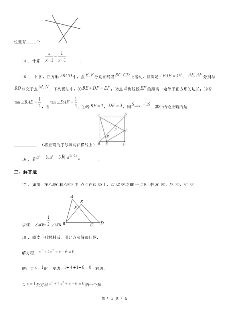 石家庄市2020年（春秋版）八年级上学期期末数学试题A卷_第3页