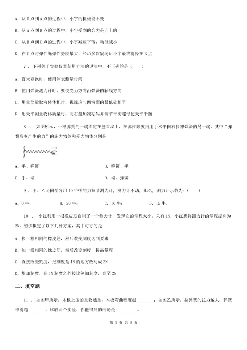 沈阳市2020年八年级物理下册第七章 第二节 弹力 练习题（II）卷_第3页